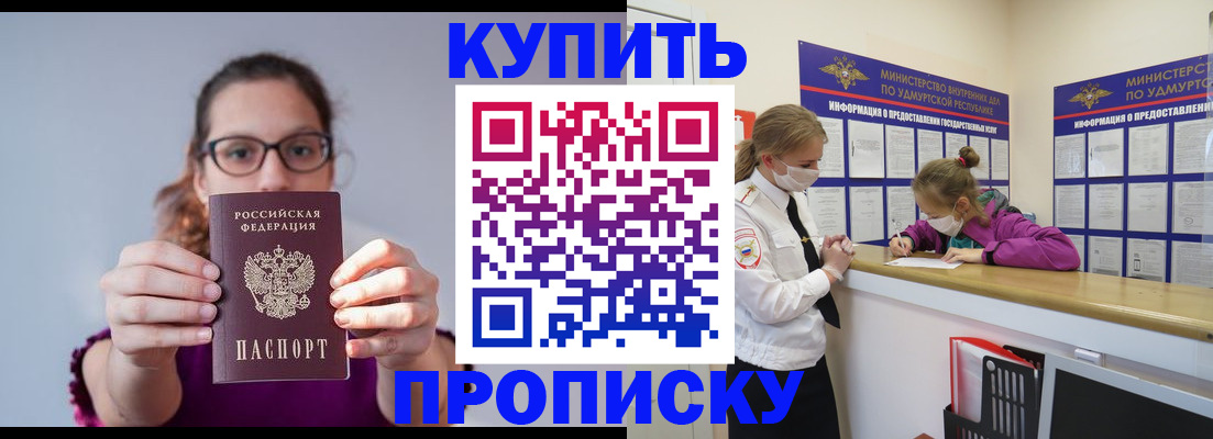 прописка 2025 в Юрюзани