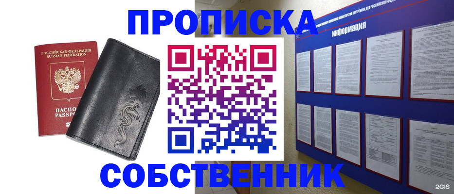 временная прописка в Юрюзани