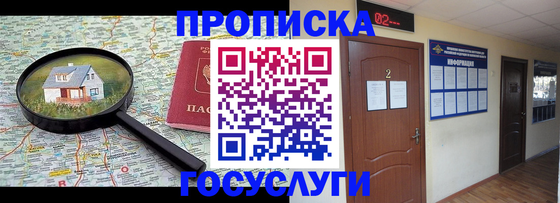 временная регистрация для школы в Юрюзани
